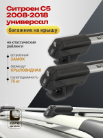 Багажник на крышу ЕвроДеталь Smart S, крыловидные дуги на Ситроен С5 2008-2018 универсал, арт:ET.0053