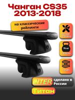 Багажник на крышу для Чанган CS35 2013-2018 (с рейлингами), INTER Титан черные крыловидные дуги 1.2м, арт:INT.1953