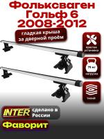 Багажник на крышу для Фольксваген Гольф 6 2008-2012, INTER D-1 аэродинамические дуги 1.2м, арт:INT.0186