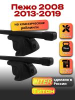 Багажник на крышу для Пежо 2008 2013-2019 (с рейлингами) INTER Титан, прямоугольные дуги 1.2м, арт:INT.2182