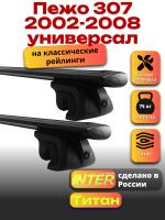 Багажник на крышу для Пежо 307 2002-2008 универсал (с рейлингами), INTER Титан черные крыловидные дуги 1.2м, арт:INT.2177
