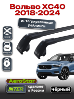 Багажник на крышу INTER AeroStar, черные крыловидные дуги R-75i, на Вольво ХС40 2018-2024 (Интегрированные рейлинги), арт:INT.2915