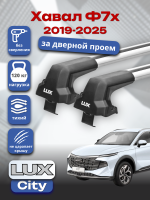 Багажник на крышу LUX CITY с крыловидными дугами на Хавал Ф7х 2019-2025, арт:LUX.1520