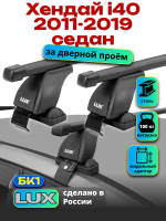 Багажник на крышу LUX прямоугольные дуги 1,3м на Хендай i40 седан 2011-2019, арт:21179-01