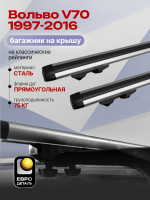 Багажник на крышу ЕвроДеталь Start, аэродинамические дуги 1.35м на Вольво V70 1997-2016, арт:ET.1352