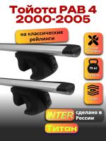 Багажник на крышу для Тойота РАВ 4 2000-2005 (с рейлингами) INTER Титан, крыловидные дуги 1.2м, арт:INT.2312