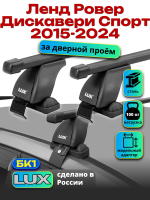 Багажник на крышу LUX прямоугольные дуги 1,2м на Ленд Ровер Дискавери Спорт 2015-2024, арт:21272-08