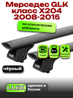 Багажник на крышу LUX КЛАССИК черные дуги аэро-тревел (82мм) 1,3м на Мерседес GLK класс X204 2008-2015, арт:LUX.0796