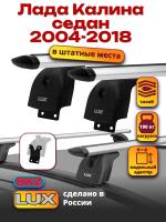 Багажник на крышу LUX дуги аэро-тревел (82мм) 1,1м на Лада Калина седан 2004-2018, арт:217846