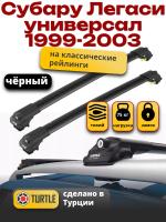 Багажник на крышу Turtle Air-1, черные аэро дуги на Субару Легаси универсал 1999-2003 (с рейлингами), арт:TA1-106B Багажник на крышу Turtle Air-1, черные аэро дуги на Субару Легаси универсал 1999-2003 (с рейлингами), арт:TA1-106B