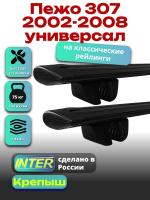Багажник на крышу для Пежо 307 2002-2008 универсал (с рейлингами), INTER Крепыш черные крыловидные дуги 1.2м, арт:INT.1472