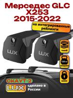 Багажник на крышу LUX Скаут-2 с крыловидными дугами на Мерседес GLC X253 2015-2022, арт:LUX.1610