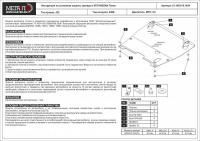 Защита картера и КПП Sheriff на Ниссан Теана 2008-2014, модель №2, алюминий 5мм, арт:15.1454