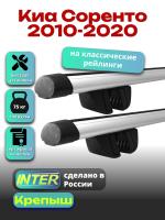 Багажник на крышу для Киа Соренто 2010-2020 (с рейлингами) INTER Крепыш, аэродинамические дуги 1.2м, арт:INT.1382