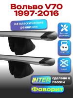 Багажник на крышу для Вольво V70 1997-2016 (с рейлингами) INTER Фаворит, крыловидные дуги 1.3м, арт:INT.1166