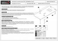 Защита КПП Sheriff для Фольксваген Туарег 2003-2010, модель №4, алюминий 5мм, арт:26.1113