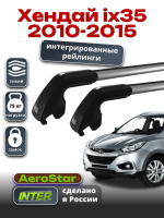 Багажник на крышу INTER AeroStar, крыловидные дуги R-76i, на Хендай ix35 2010-2015 (Интегрированные рейлинги), арт:INT.2938
