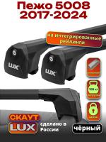 Багажник на крышу LUX Скаут с черными аэро дугами на Пежо 5008 (с рейлингами) 2017-2024, арт:LUX.1270