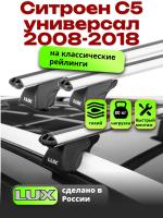 Багажник на крышу LUX КЛАССИК дуги аэро-классик (53мм) 1,2м на Ситроен С5 универсал 2008-2018, арт:21123-02