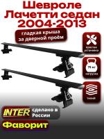 Багажник на крышу для Шевроле Лачетти седан 2004-2013, INTER D-1 черные крыловидные дуги 1.2м, арт:INT.0052