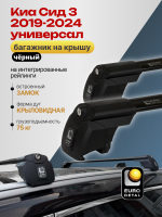Багажник на крышу ЕвроДеталь Smart I, черные крыловидные дуги на Киа Сид 3 2019-2024 универсал, арт:ET.0905