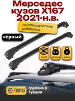Багажник на крышу Turtle Air-1, черные аэро дуги на Мерседес Х167 2021-2024, арт:TUR.0032