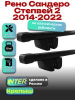 Багажник на крышу для Рено Сандеро Степвей 2 2014-2022 (с рейлингами) INTER Крепыш, прямоугольные дуги 1.2м, арт:INT.1525 Багажник на крышу для Рено Сандеро Степвей 2 2014-2022 (с рейлингами) INTER Крепыш, прямоугольные дуги 1.2м, арт:INT.1525