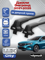 Багажник на крышу LUX CITY с черными крыловидными дугами на Джили Эмгранд 2021-2025, арт:LUX.2331