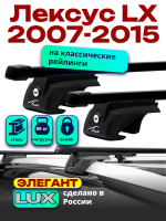 Багажник на крышу LUX ЭЛЕГАНТ прямоугольные дуги 1,3м на Лексус LX 2007-2015, арт:21169-29