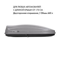 Автобокс MaxBox Pro 460л, серый матовый, 175х84х42, арт:MBP-460-S Автобокс MaxBox Pro 460л, серый матовый, 175х84х42, арт:MBP-460-S