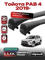 Багажник на крышу LUX BRIDGE с черными крыловидными дугами на Тойота РАВ 4 (с интегрированными рейлингами) 2019-2024, арт:LUX-BRIDGE-12B