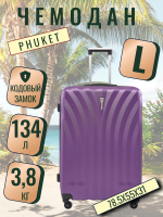 Чемодан большой L'Case Phuket (L) фиолетовый, 78х55х31, арт:Ch0704