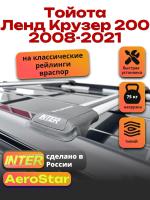 Багажник на крышу INTER AeroStar, крыловидные дуги R-57, на Тойота Ленд Крузер 200 2008-2021 (с рейлингами), арт:INT.2857