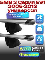 Багажник на крышу для БМВ Е91 2005-2012 универсал (с рейлингами) INTER Фаворит, крыловидные дуги 1.2м, арт:INT.0530