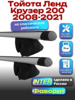 Багажник на крышу для Тойота Ленд Крузер 200 2008-2021 (с рейлингами) INTER Фаворит, аэродинамические дуги 1.3м, арт:INT.1133