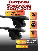Багажник на крышу для Ситроен С-кроссер 2007-2012 (с рейлингами), INTER Титан черные крыловидные дуги 1.3м, арт:INT.2385