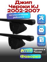 Багажник на крышу для Джип Чероки KJ 2002-2007 (с рейлингами) INTER Фаворит, прямоугольные дуги 1.2м, арт:INT.0640