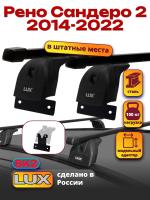 Багажник на крышу LUX прямоугольные дуги 1,1м на Рено Сандеро 2 2014-2022, арт:21116-95