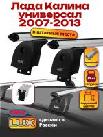 Багажник на крышу LUX дуги аэро-классик (53мм) 1,1м на Лада Калина универсал 2007-2013, арт:217851