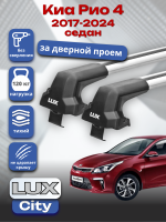 Багажник на крышу LUX CITY с крыловидными дугами на Киа Рио 4 седан 2017-2024, арт:LUX.0465