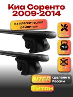 Багажник на крышу для Киа Соренто 2009-2014 (с рейлингами), INTER Титан черные крыловидные дуги 1.3м, арт:INT.2453