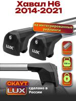Багажник на крышу LUX Скаут с аэро дугами на Хавал Н6 2014-2021, арт:LUX.1189