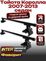 Багажник на крышу для Тойота Королла седан 2007-2013, INTER D-1 прямоугольные дуги 1.2м, арт:INT.0177