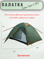 Палатка туристическая Totem Tepee 3 (V2), 280x220x120, зеленая, арт:TTT-026 Палатка туристическая Totem Tepee 3 (V2), 280x220x120, зеленая, арт:TTT-026