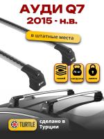 Багажник на крышу Turtle Air-3, аэро дуги на Ауди Q7 2015-2024, арт:01.TUR.02.15.A3.S