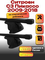 Багажник на крышу для Ситроен С3 Пикассо 2009-2018 (с рейлингами) INTER Титан, прямоугольные дуги 1.2м, арт:INT.1986