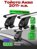 Багажник на крышу LUX дуги аэро-классик (53мм) 1,1м на Тойота Аква 2011-2024, арт:21364-02