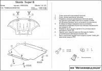 Защита картера Sheriff для Шкода Суперб 2002-2008, модель №3, сталь 2мм, арт:21.0667