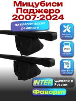 Багажник на крышу для Мицубиси Паджеро 2007-2024 (с рейлингами) INTER Фаворит, прямоугольные дуги 1.3м, арт:INT.1072