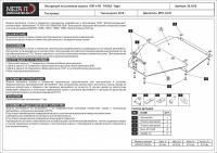 Защита КПП и РК Sheriff для Тагаз Тагер 2010-2012, модель №3, сталь 2,5мм, арт:29.1815